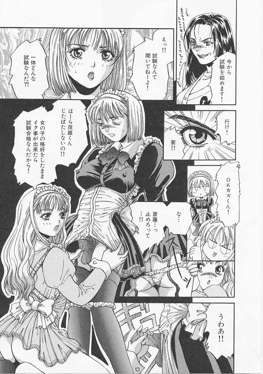 [Asano Meyusi] Glamarous Fhentai - Page 26