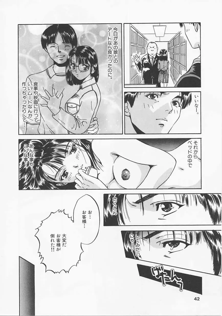 [Asano Meyusi] Glamarous Fhentai - Page 39