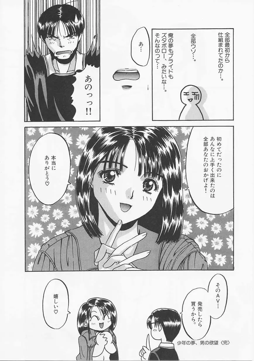 [Asano Meyusi] Glamarous Fhentai - Page 51