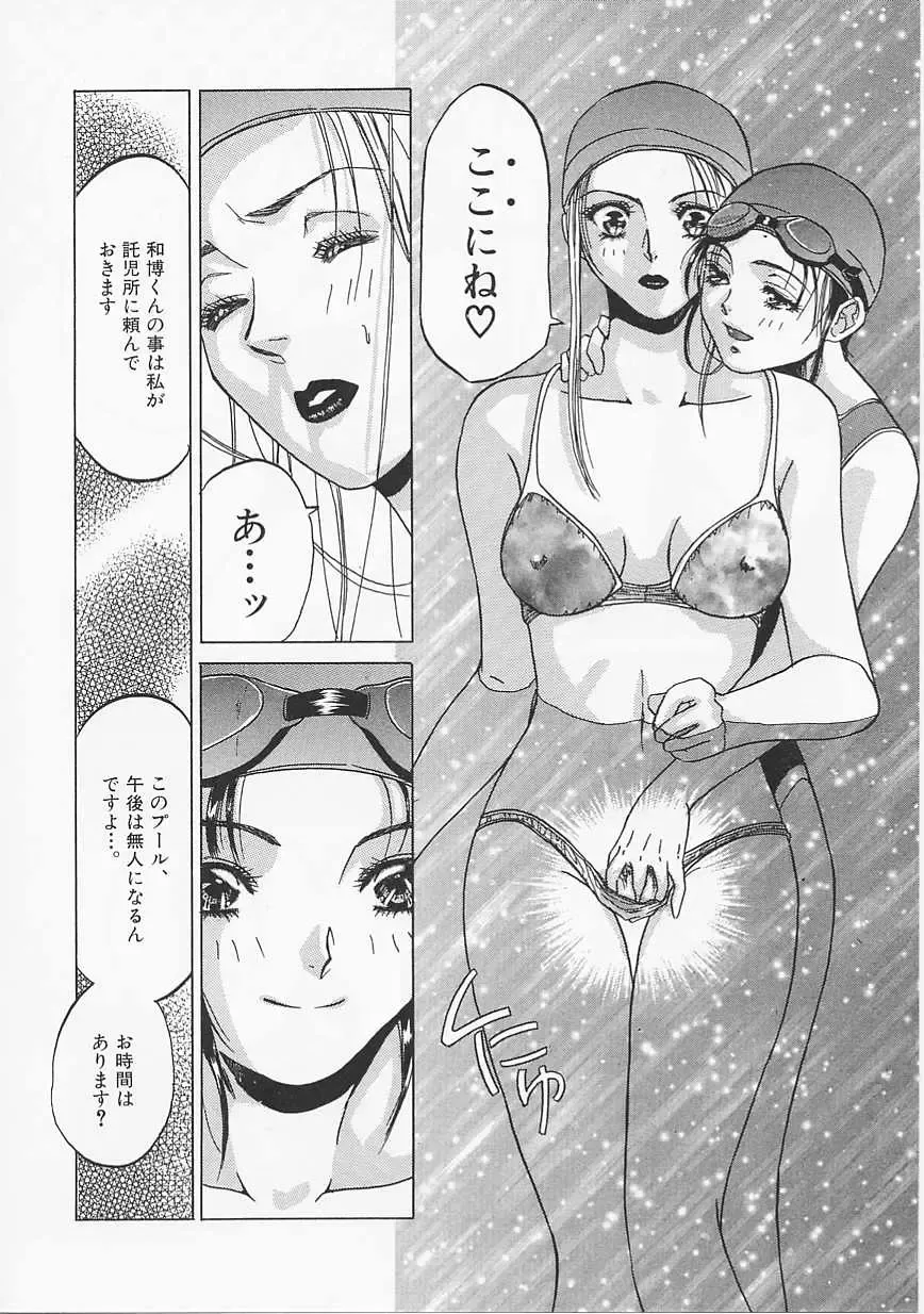 [Asano Meyusi] Glamarous Fhentai - Page 57