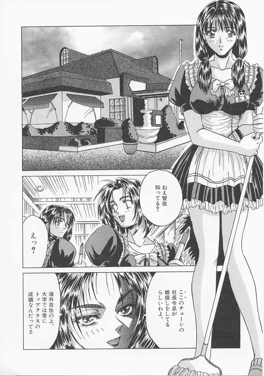 [Asano Meyusi] Glamarous Fhentai - Page 69