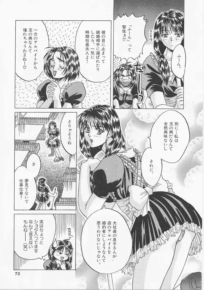 [Asano Meyusi] Glamarous Fhentai - Page 70