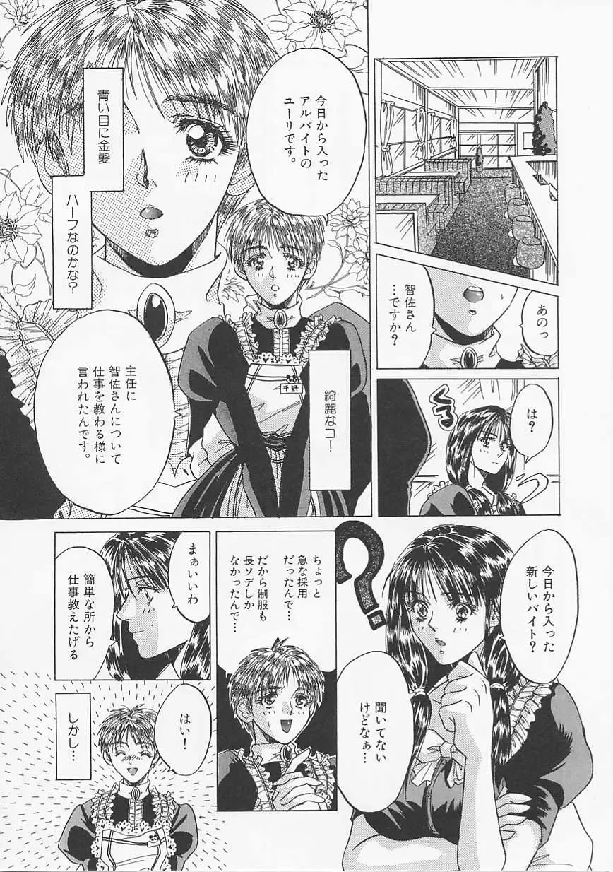 [Asano Meyusi] Glamarous Fhentai - Page 71