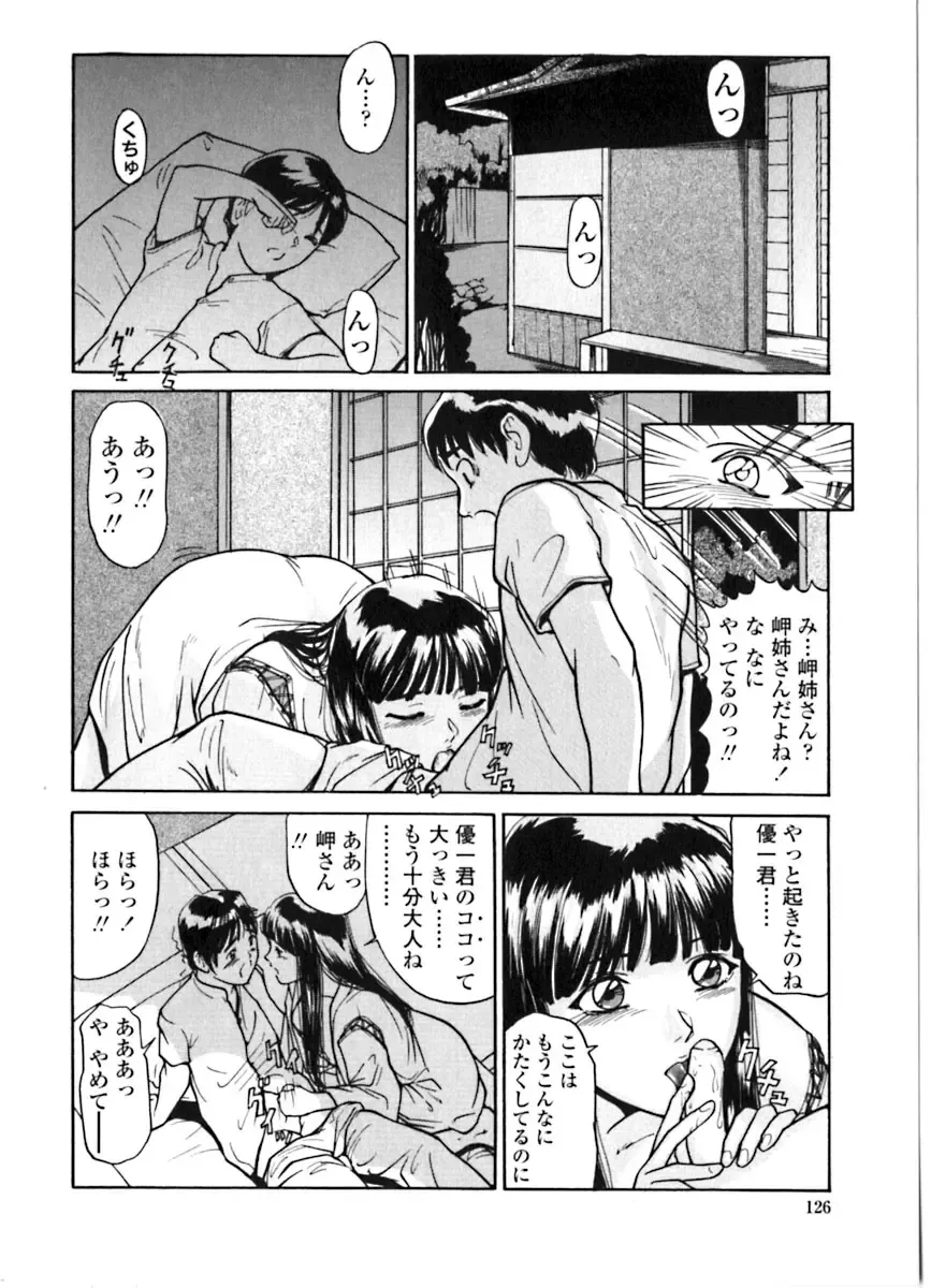 [Matsusaka Takeshi] Majo no Kanazuchi Fhentai - Page 127