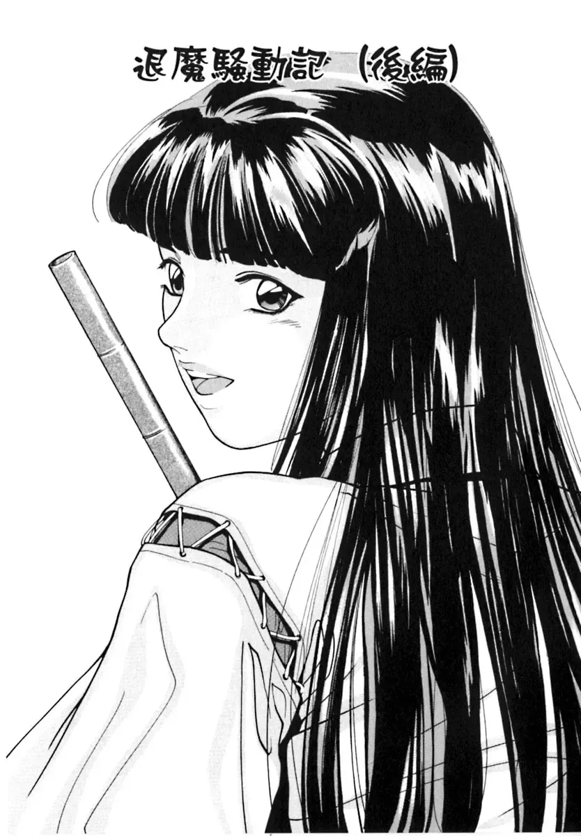 [Matsusaka Takeshi] Majo no Kanazuchi Fhentai - Page 132