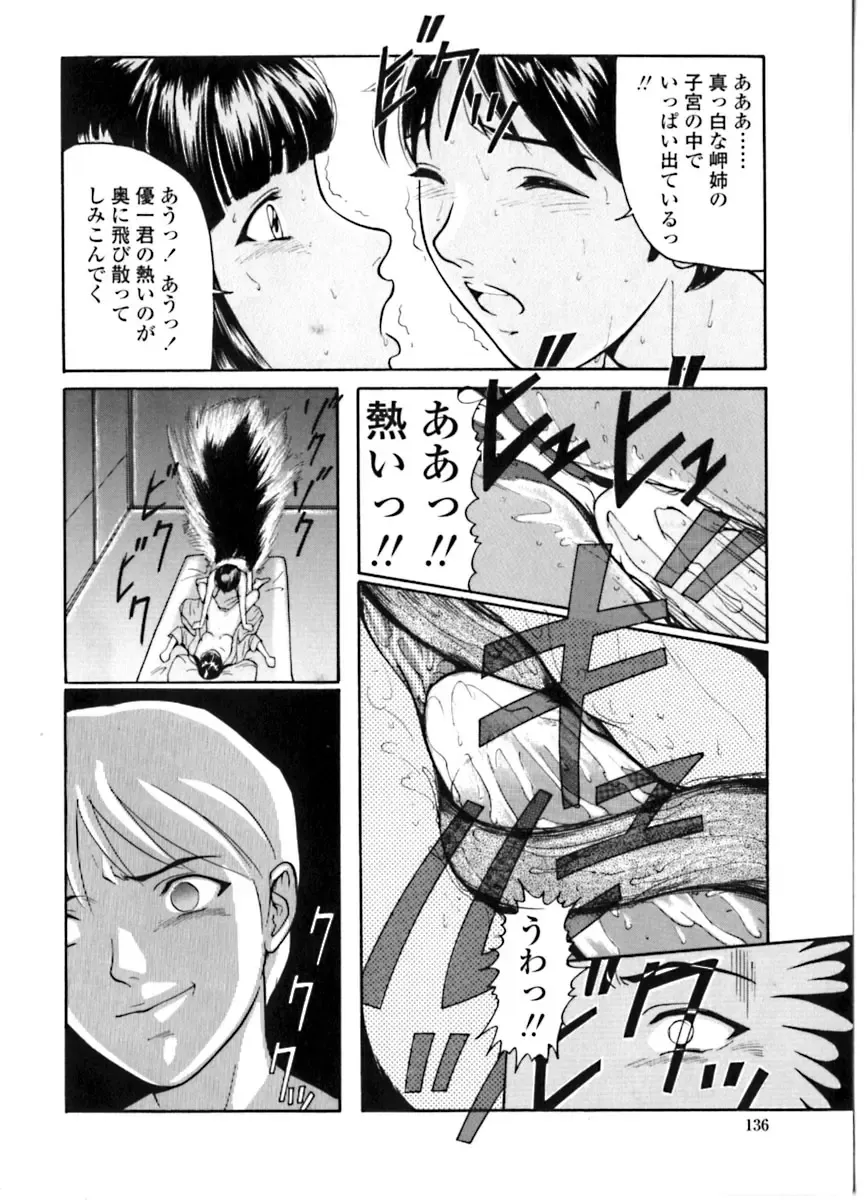 [Matsusaka Takeshi] Majo no Kanazuchi Fhentai - Page 137