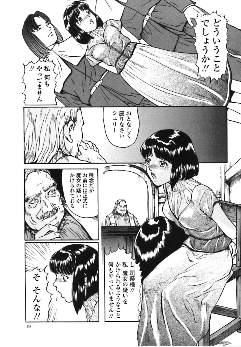 [Matsusaka Takeshi] Majo no Kanazuchi Fhentai - Page 20