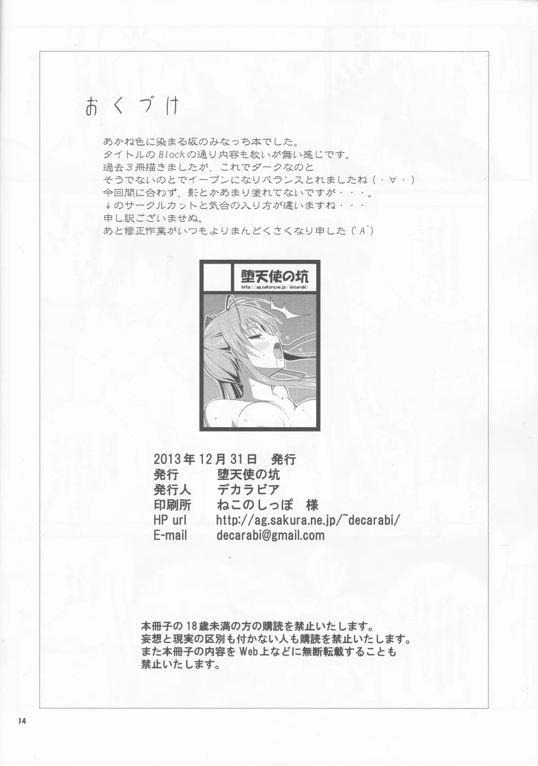 [Decarabia] She turned black and... Fhentai - Page 14