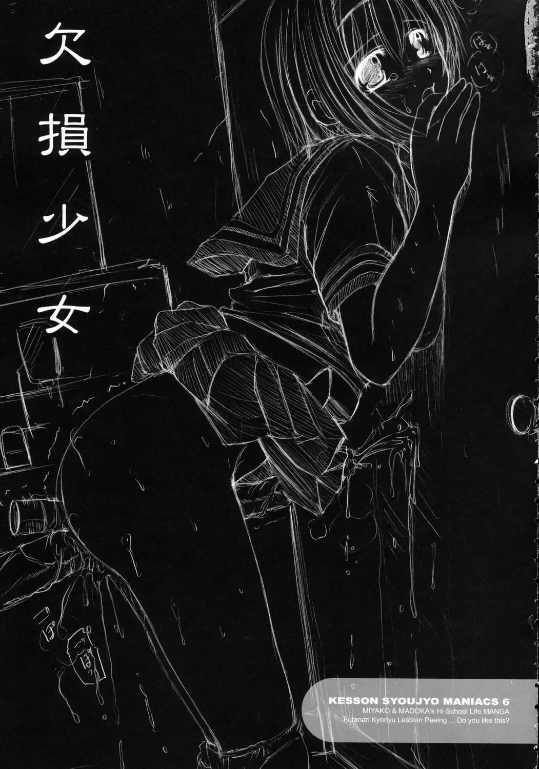 [Enigma] Kesson Shoujo MANIACS 6 Fhentai - Page 2