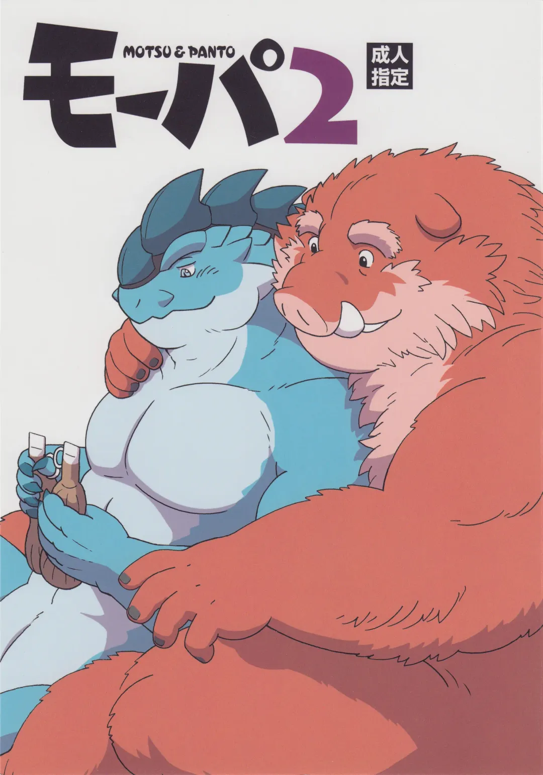 [Gadoran] Motsu & Panto 2 Fhentai - Page 1