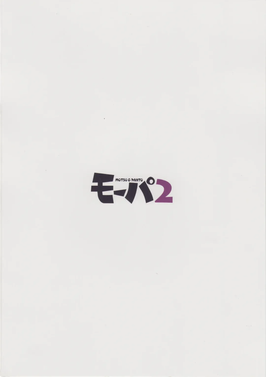 [Gadoran] Motsu & Panto 2 Fhentai - Page 34