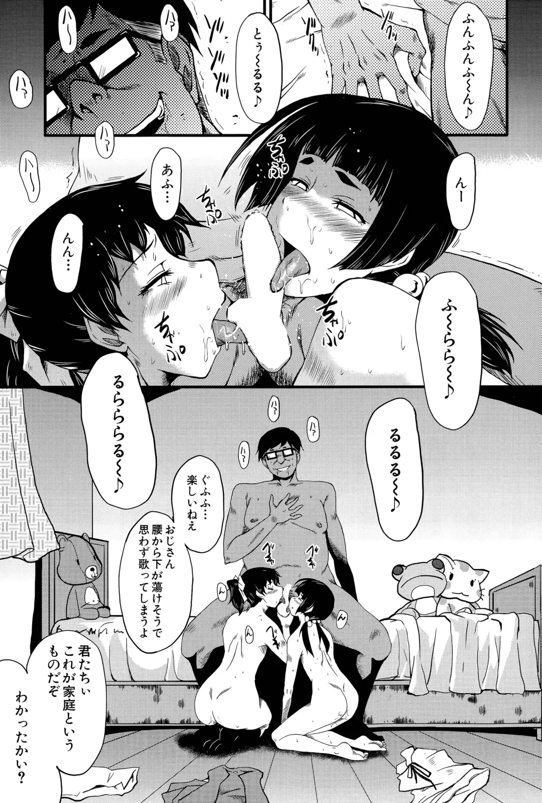 [Sink] Tanoshiki Wagaya Fhentai - Page 19