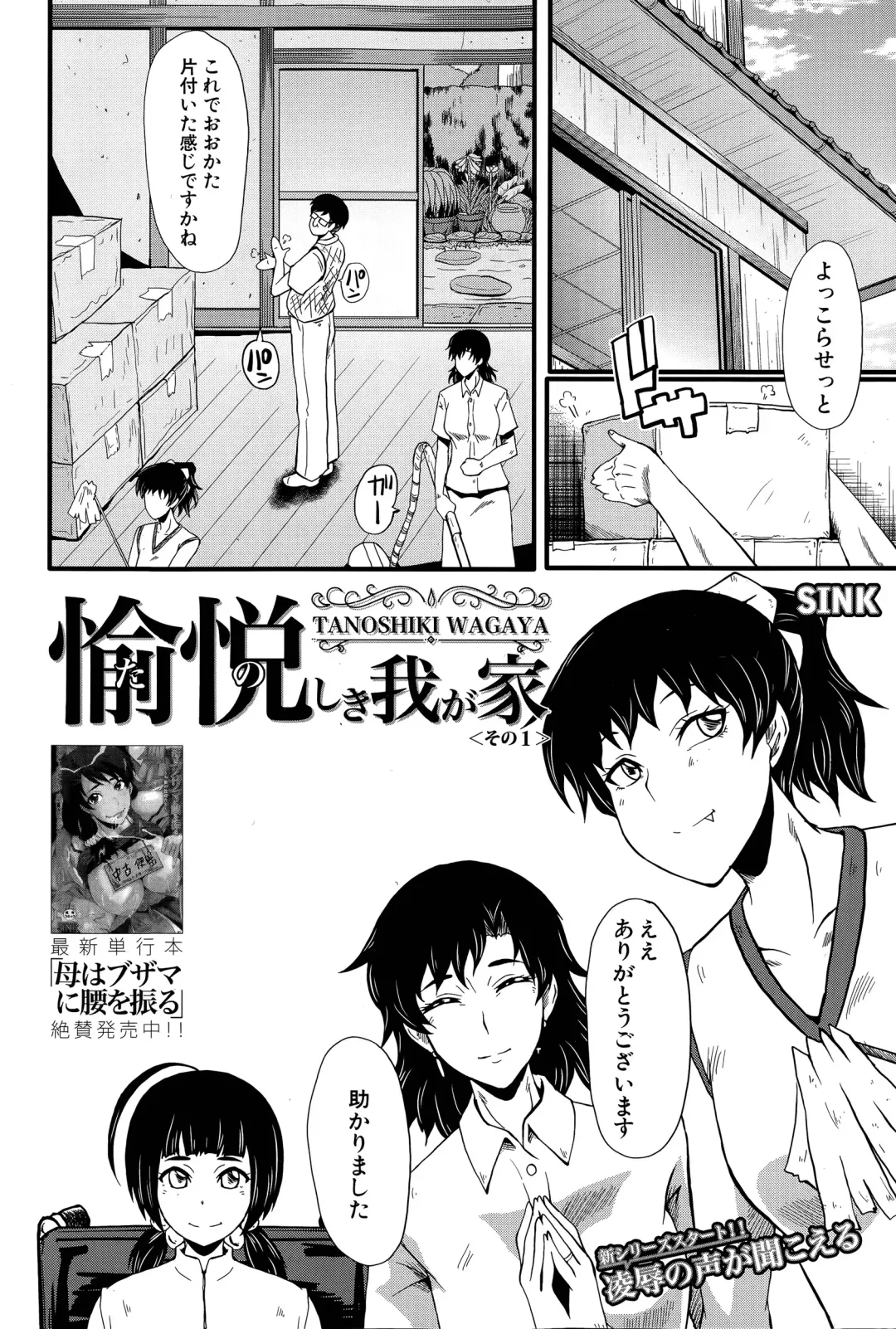 [Sink] Tanoshiki Wagaya Fhentai - Page 2