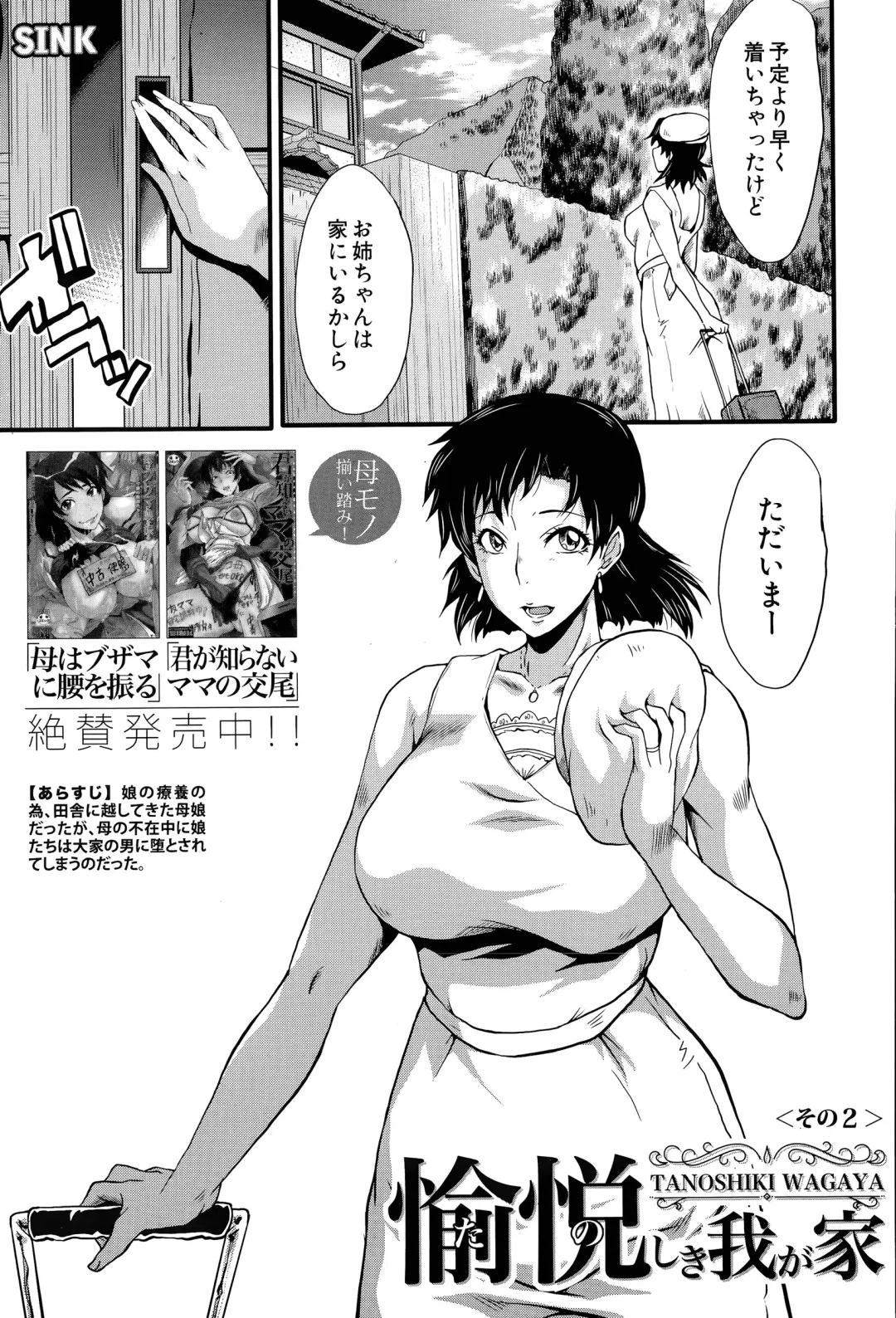 [Sink] Tanoshiki Wagaya Fhentai - Page 21