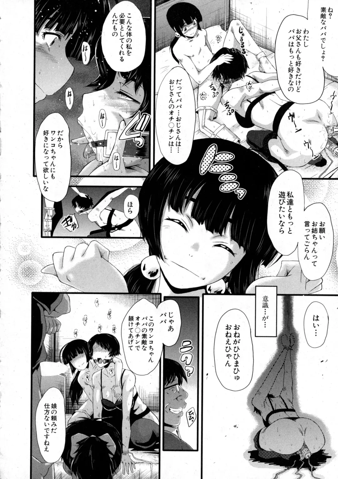 [Sink] Tanoshiki Wagaya Fhentai - Page 72