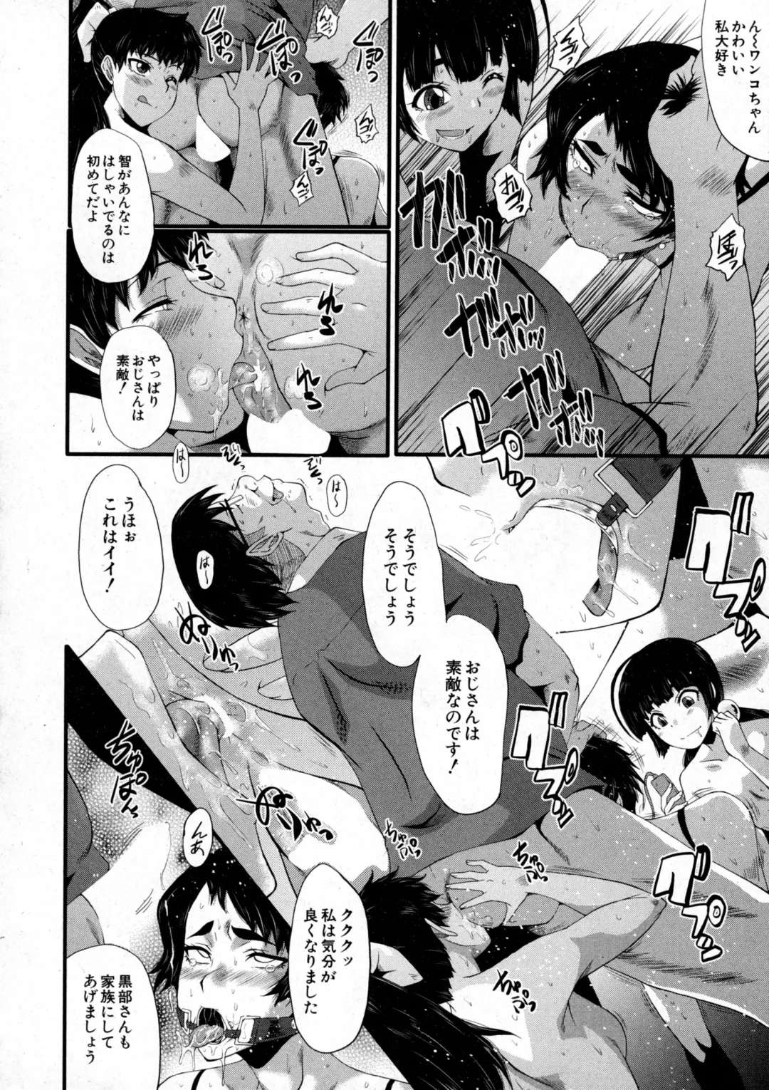 [Sink] Tanoshiki Wagaya Fhentai - Page 74