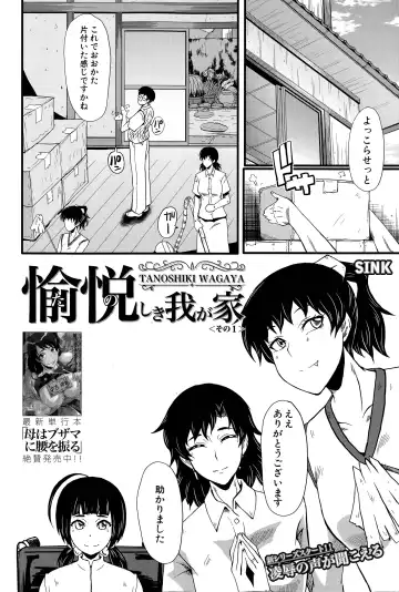 [Sink] Tanoshiki Wagaya Fhentai - Page 2