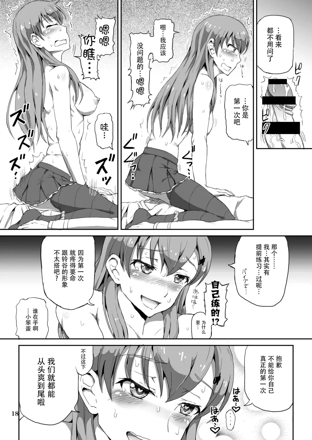 [Dawy - Mesiyama] Teitokuu, Suzuya to Iikoto Shichau? Fhentai - Page 18