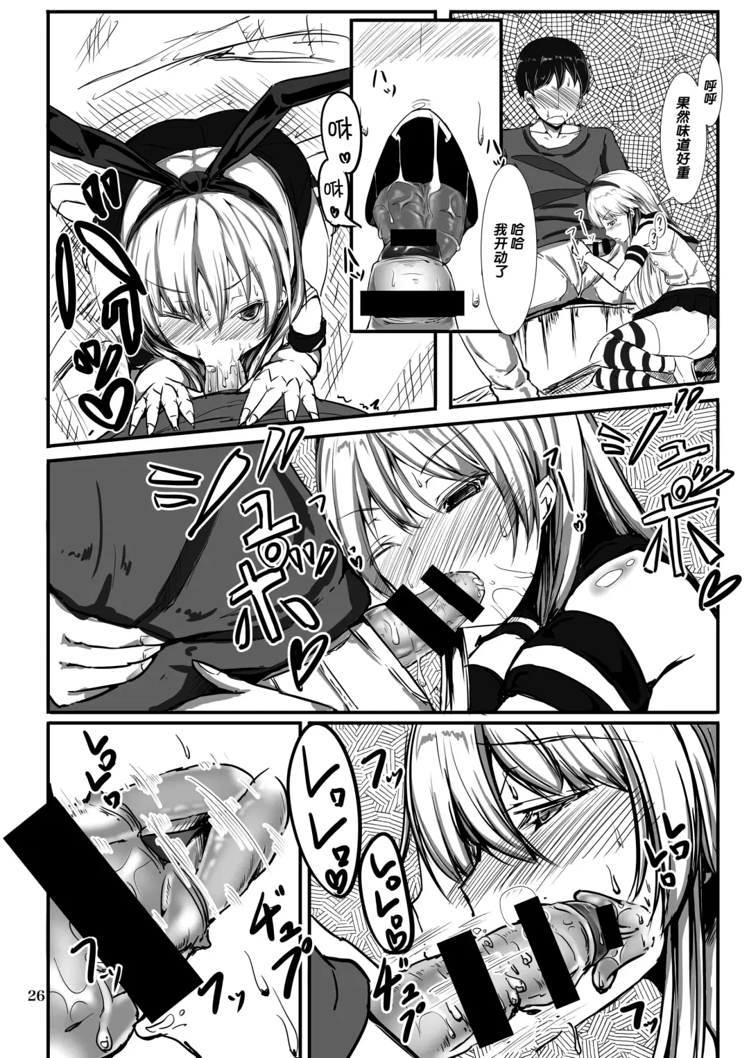 [Dawy - Mesiyama] Teitokuu, Suzuya to Iikoto Shichau? Fhentai - Page 26