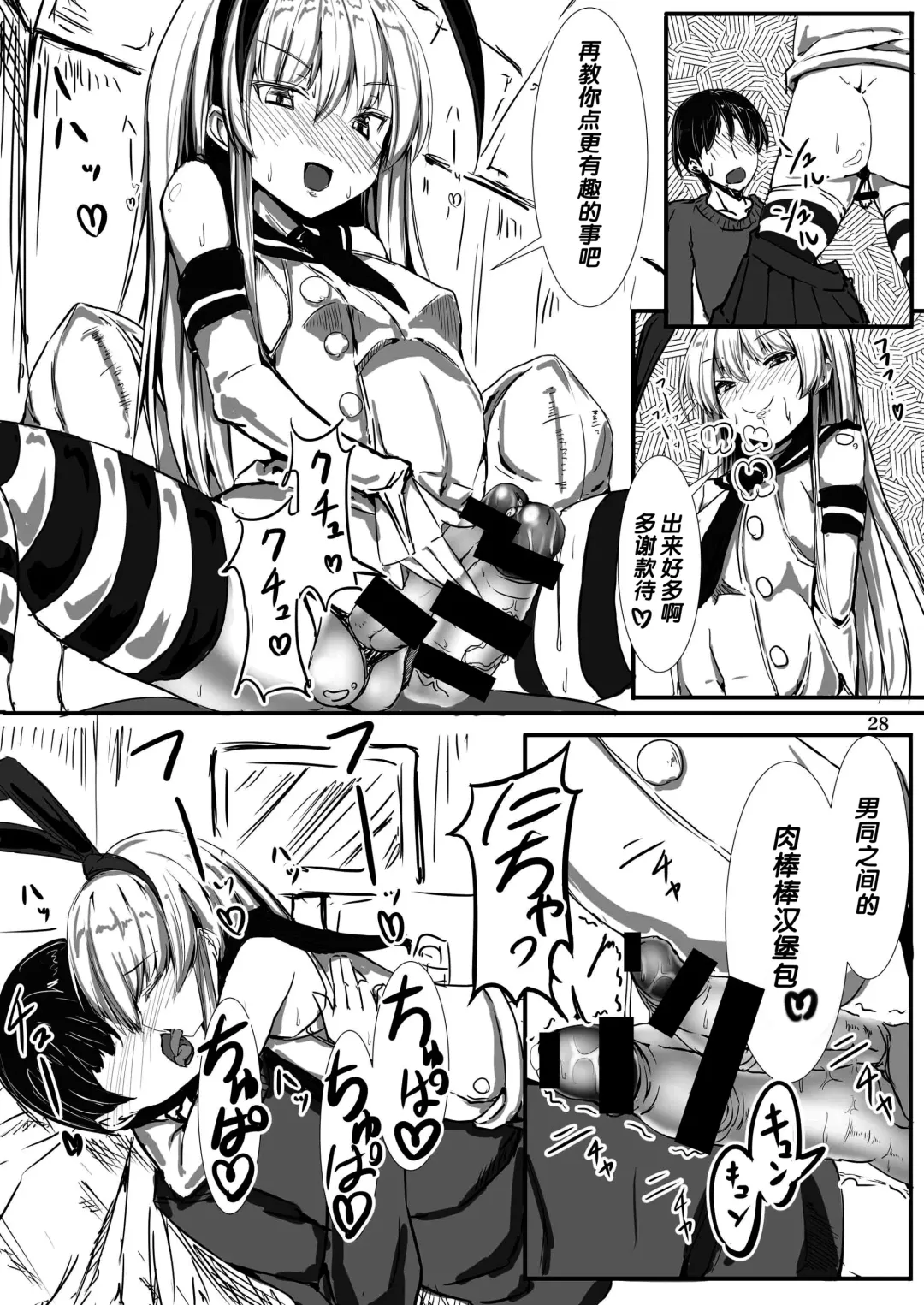 [Dawy - Mesiyama] Teitokuu, Suzuya to Iikoto Shichau? Fhentai - Page 28