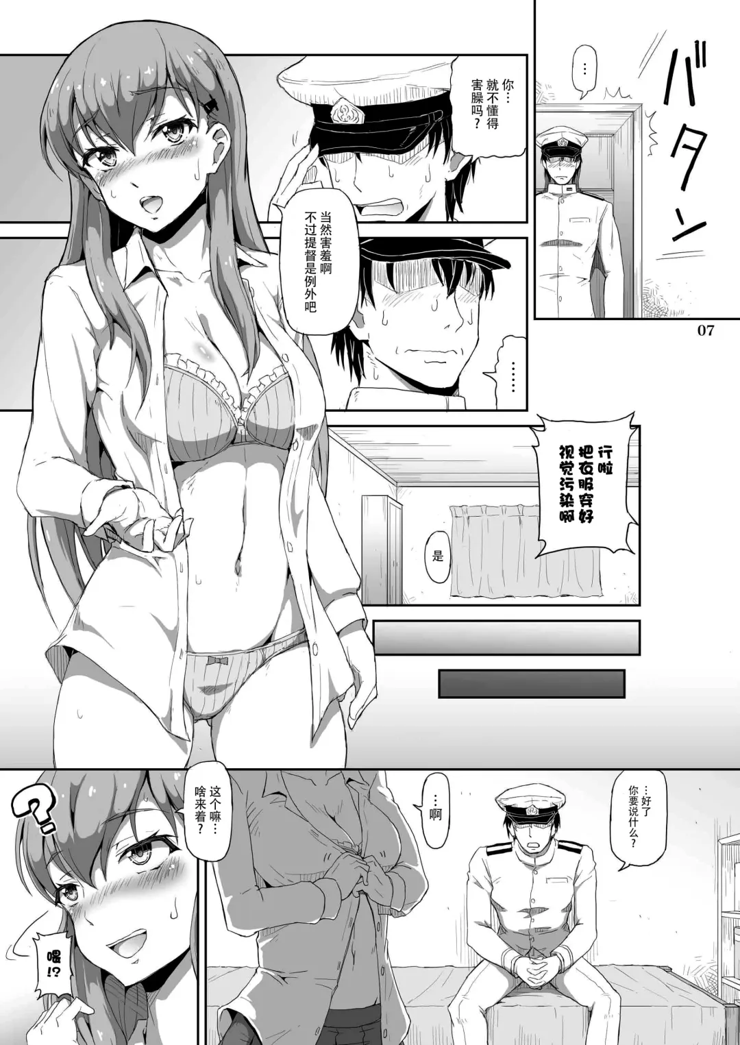 [Dawy - Mesiyama] Teitokuu, Suzuya to Iikoto Shichau? Fhentai - Page 7