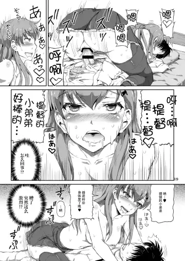 [Dawy - Mesiyama] Teitokuu, Suzuya to Iikoto Shichau? Fhentai - Page 19