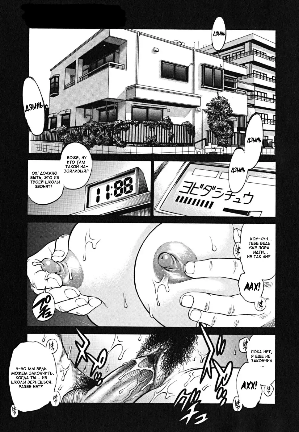 [Yanagawa Rio] STEP MOTHER | Мачеха Fhentai - Page 19