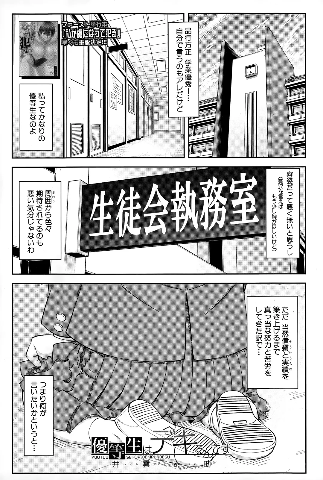 [Ikumo Taisuke] Yuutou sei wa Dekirundesu Ch. 1-4 Fhentai - Page 1