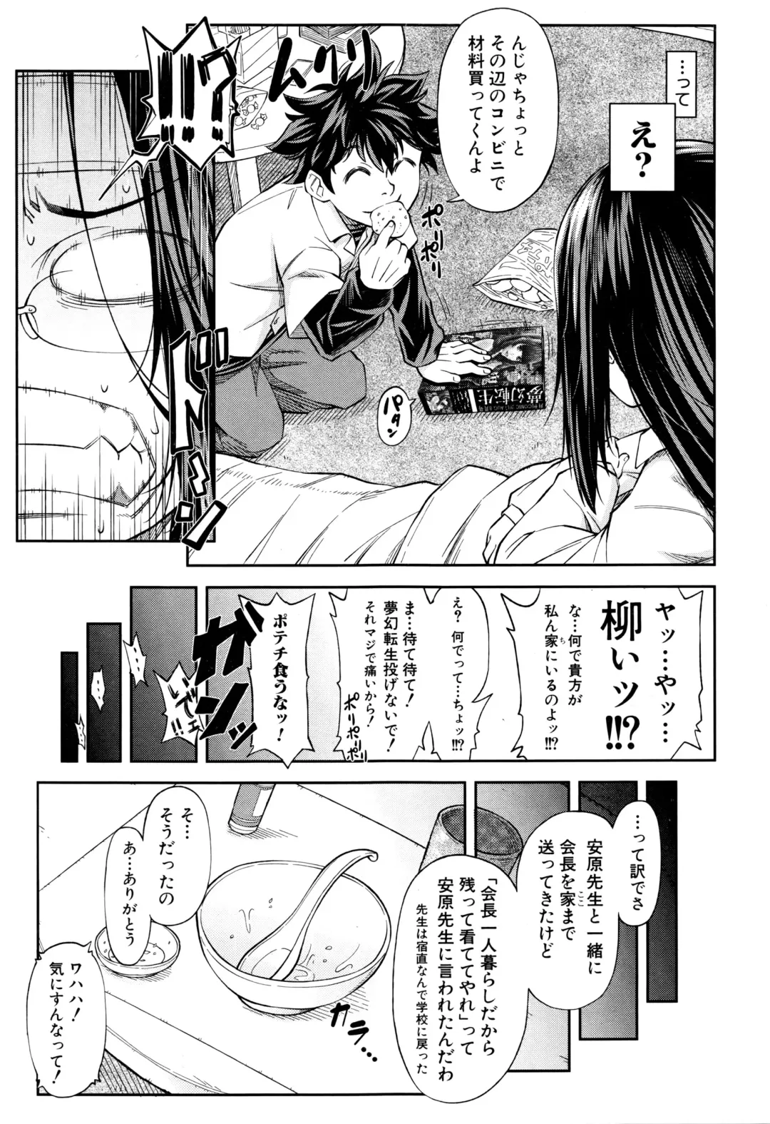 [Ikumo Taisuke] Yuutou sei wa Dekirundesu Ch. 1-4 Fhentai - Page 91