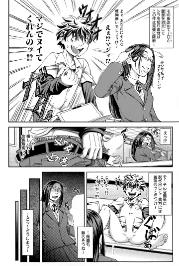 [Ikumo Taisuke] Yuutou sei wa Dekirundesu Ch. 1-4 Fhentai - Page 8