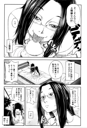 [Ikumo Taisuke] Yuutou sei wa Dekirundesu Ch. 1-4 Fhentai - Page 85