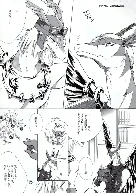 [Hagiwara Masaki - Patiroku] Eldania Syndrome Fhentai - Page 26