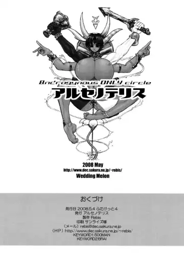 [Chinbotsu - Rebis] Futari no Meikyuu Oujo IV -Preview Doujinshi- WeddinG Melon Fhentai - Page 10