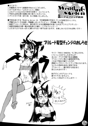 [Chinbotsu - Rebis] Futari no Meikyuu Oujo IV -Preview Doujinshi- WeddinG Melon Fhentai - Page 2