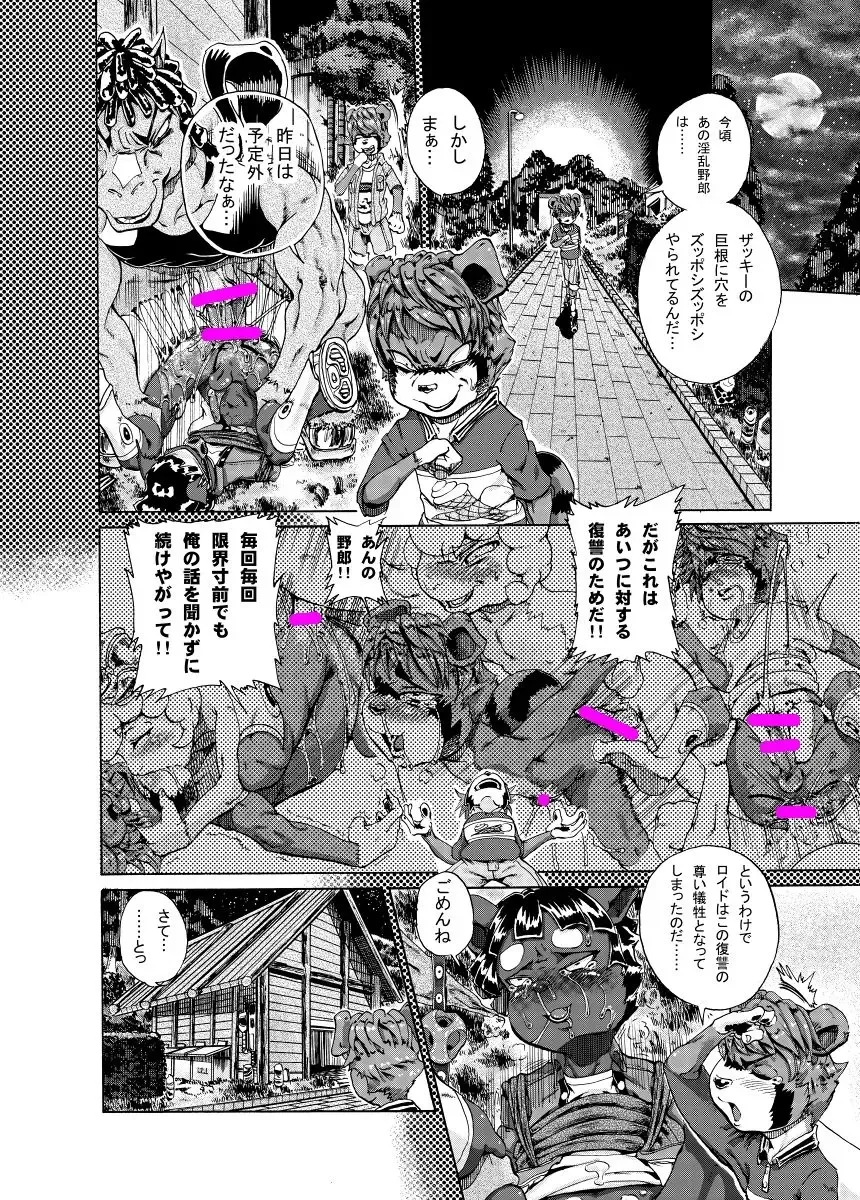 [George] Menon VS Zakki Hon Fhentai - Page 13