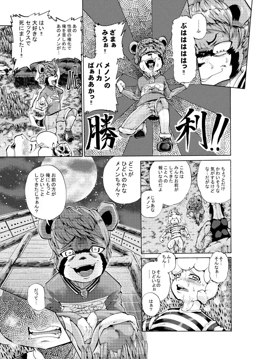 [George] Menon VS Zakki Hon Fhentai - Page 36