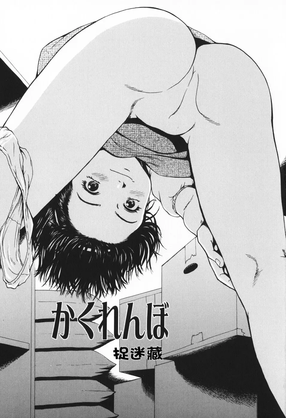 [Uran] Kakurenbo | 捉迷藏 Fhentai - Page 1