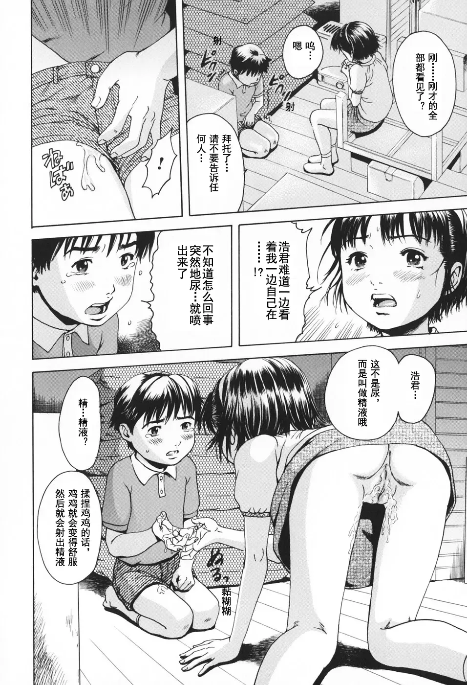 [Uran] Kakurenbo | 捉迷藏 Fhentai - Page 10