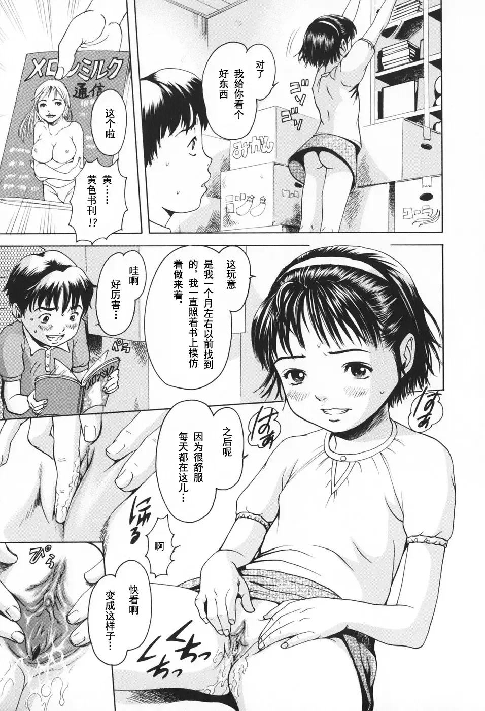 [Uran] Kakurenbo | 捉迷藏 Fhentai - Page 11