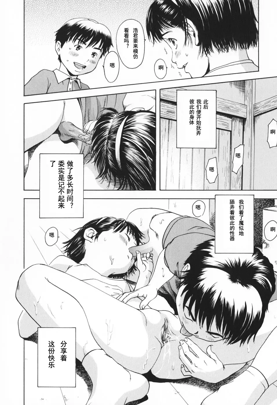 [Uran] Kakurenbo | 捉迷藏 Fhentai - Page 12