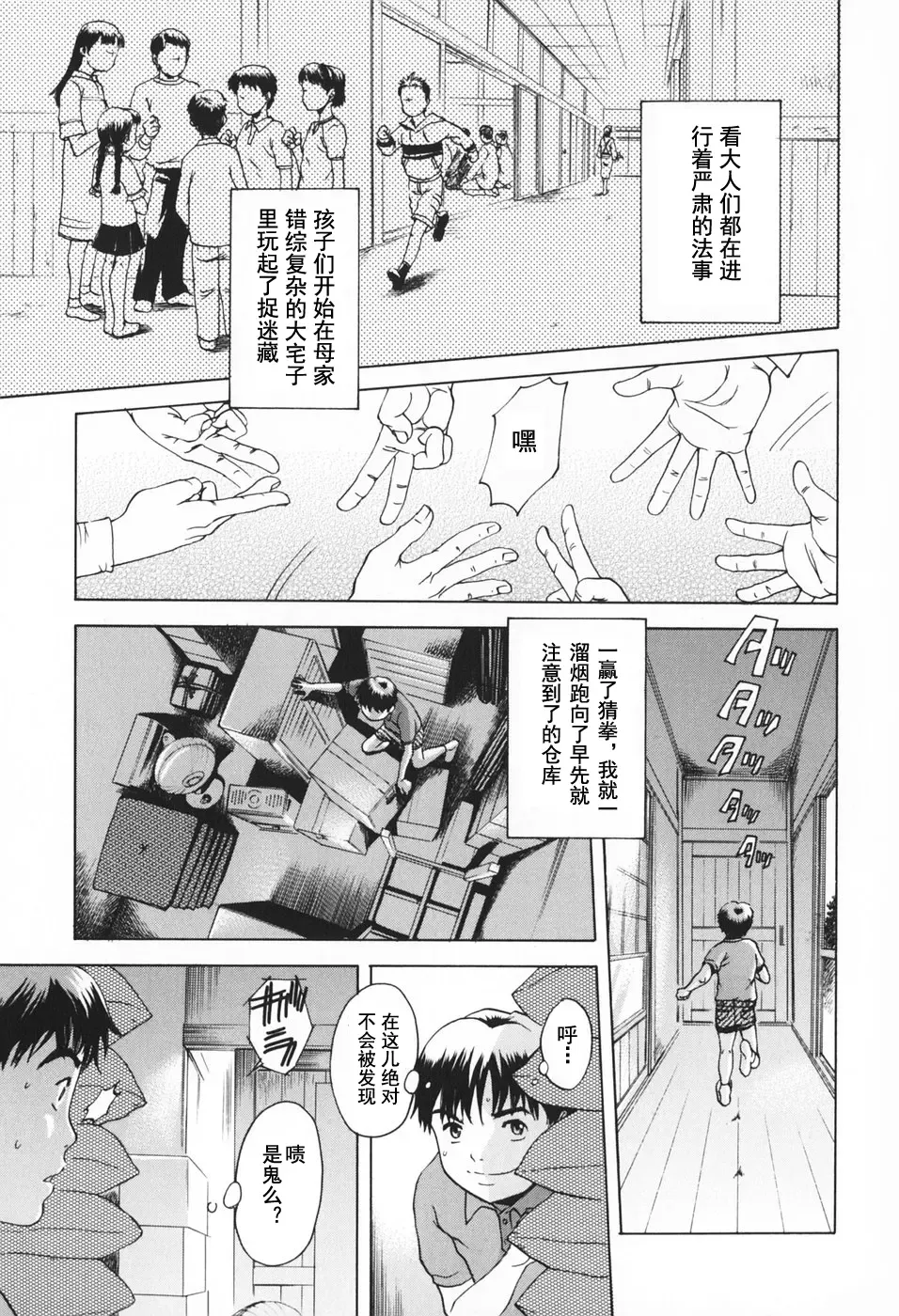 [Uran] Kakurenbo | 捉迷藏 Fhentai - Page 3