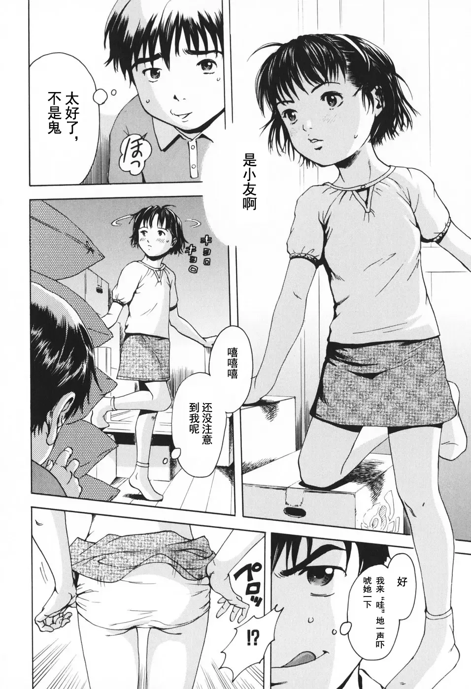 [Uran] Kakurenbo | 捉迷藏 Fhentai - Page 4