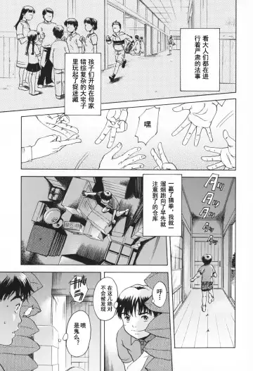[Uran] Kakurenbo | 捉迷藏 Fhentai - Page 3