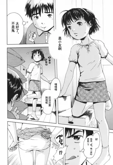 [Uran] Kakurenbo | 捉迷藏 Fhentai - Page 4