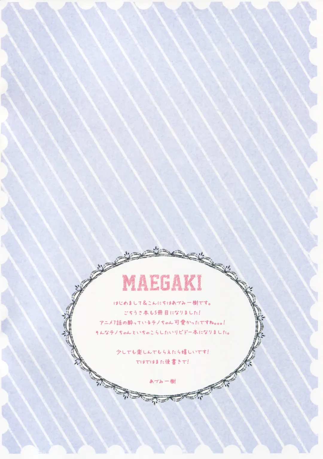 [Adumi Kazuki] Horoyoi Chino-chan to Fhentai - Page 2