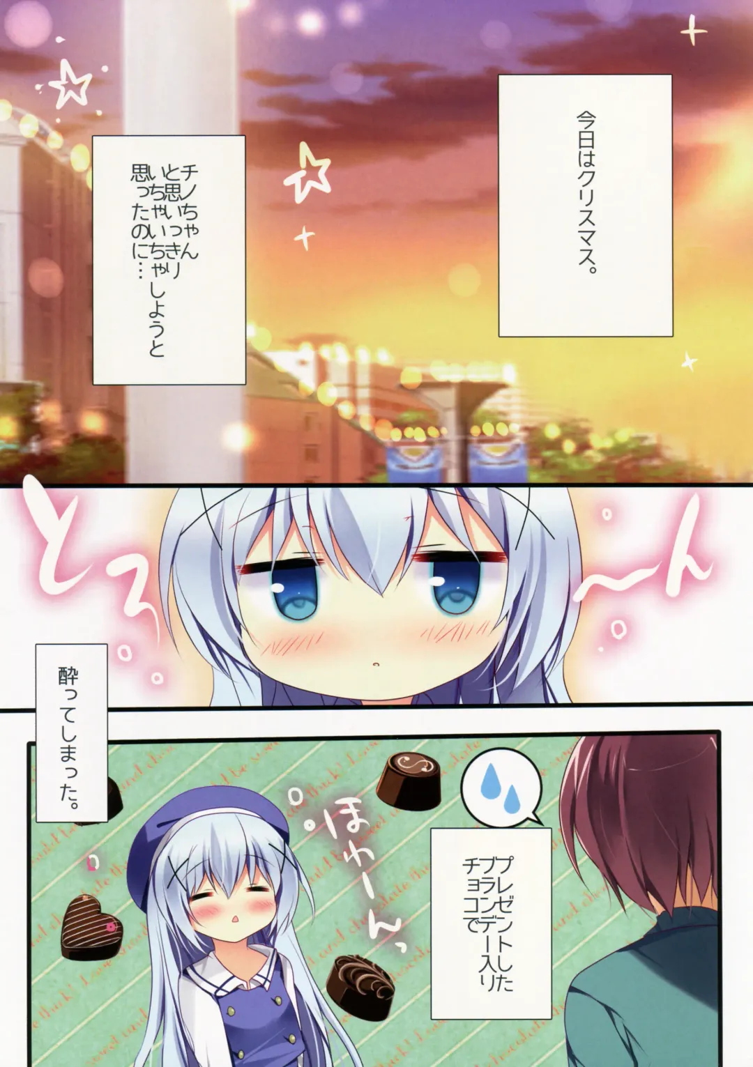 [Adumi Kazuki] Horoyoi Chino-chan to Fhentai - Page 3