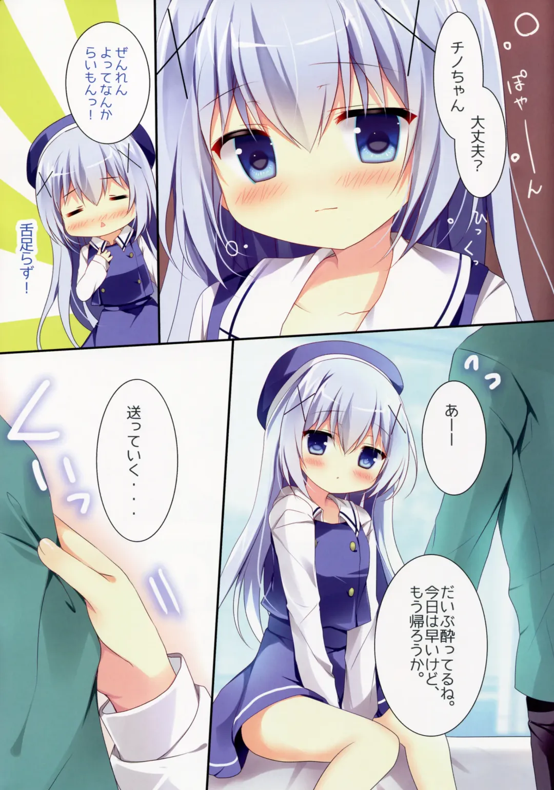 [Adumi Kazuki] Horoyoi Chino-chan to Fhentai - Page 4