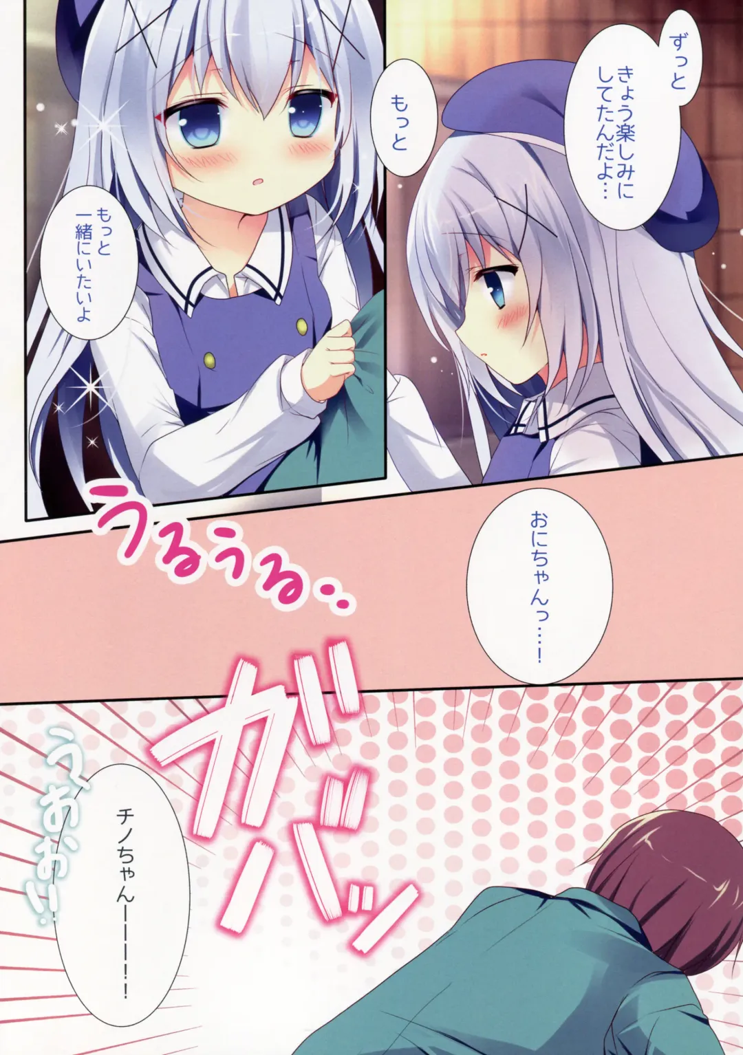 [Adumi Kazuki] Horoyoi Chino-chan to Fhentai - Page 5