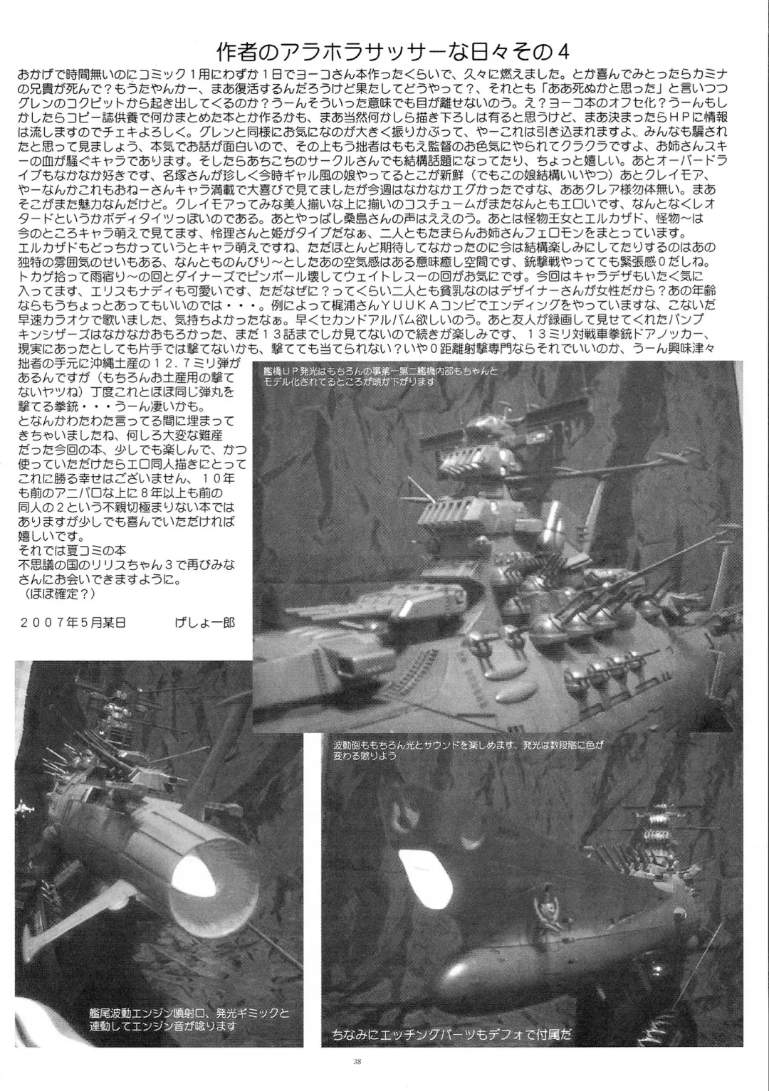 [Gesho Ichirou] OUT TRIAL 2 Fhentai - Page 35