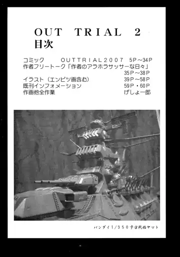 [Gesho Ichirou] OUT TRIAL 2 Fhentai - Page 58